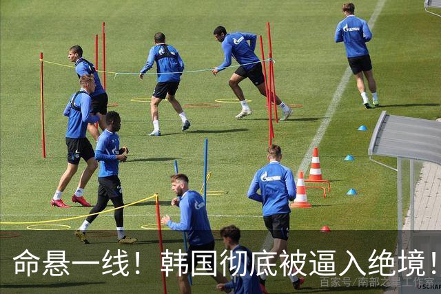 命悬一线！韩国彻底被逼入绝境！8个小组第三名额仅剩1席，生死全靠赌运气
