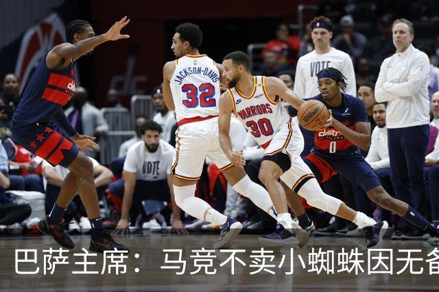 巴萨主席：马竞不卖小蜘蛛因无备选 有些人想挑起事端