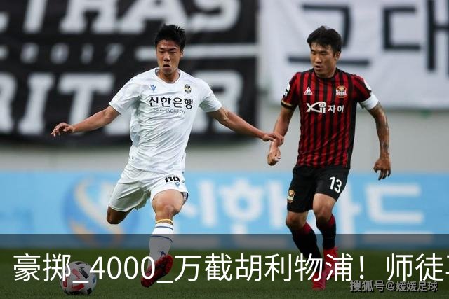 豪掷 4000 万截胡利物浦！师徒再度聚首，阿隆索能否唤醒沉寂飞翼？