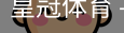 HG皇冠体育
